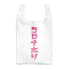 みにゃ次郎のコロナ太り Reusable Bag