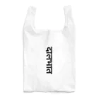 テストアカウントのダルバート Reusable Bag