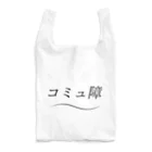 ナオ / CandyLip店の爽やかにコミュ障 Reusable Bag