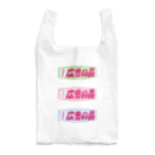 サ ユ ミ ちゃんの広告の品 Reusable Bag