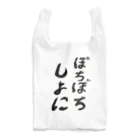 Muucunn のぼちぼちしよに Reusable Bag