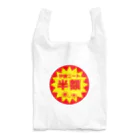 kyamiccoの宇宙ニート半額 Reusable Bag