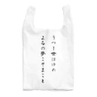 Jackalope Houseのうつし世はゆめ、よるの夢こそまこと Reusable Bag