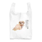 グッズ売りの猫背マンの謙虚さ控えめのうちの犬 Reusable Bag