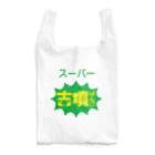 古墳ぱんつ研究室（ブリー墳・墳どし）のスーパー古墳ぱんつ Reusable Bag