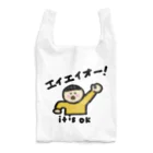 nuuMonpeのエイエイオー！ Reusable Bag