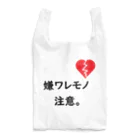 はちよんごの嫌ワレモノ注意。 Reusable Bag