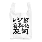 ぞい＠硯のレジ袋有料化反対 Reusable Bag