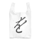 せすご屋のBeautiful Japanese Letters "を" ～black～ Reusable Bag