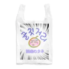 LalaHangeulの골칫거리 ~頭痛のタネ~ Reusable Bag