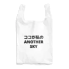 はる。の押し売りショップのANOTHER SKY エコバッグ