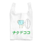 さかぐち商店の撫でられたいナタデココ Reusable Bag