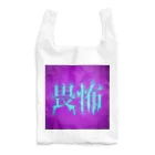 💜Salon de Lucia💜の畏怖  Reusable Bag