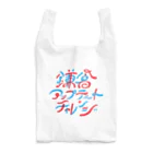 鎌倉アップデートチャレンジの鎌倉アップデートチャレンジ Reusable Bag