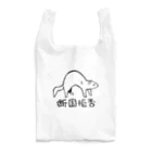 M&Bworksたかむらすずなの断固拒否　黒 Reusable Bag