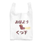 Danke Shoot Coffeeのおはよう靴下（宮城方言） Reusable Bag