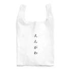 inko andのえんがわ Reusable Bag