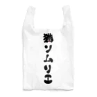 ダイナマイト87ねこ大商会の猫ソムリエ Reusable Bag