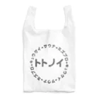 レトロサウナ37の丸トトノイBLACK Reusable Bag