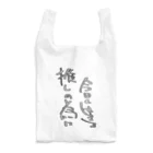 鴉間さんとこの推し生き Reusable Bag