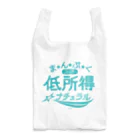 ヤンヤン商店のまんぷくスーパー低所得ナチュラル Reusable Bag