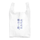 Radiostar suzuriSHOPの銀鉤舎 ほぼほぼ猫のご飯。 Reusable Bag