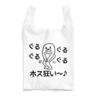 セブ山のグッズ売り場のホス狂い Reusable Bag