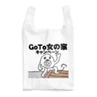 セブ山のグッズ売り場のGoTo女の家キャンペーン Reusable Bag