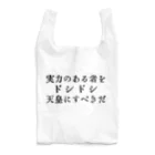 戦前不敬反戦売店＠ペール・デュシェーヌの戦前不敬・反戦発エコバッグ1　ドシドシ天皇エコバッグ エコバッグ