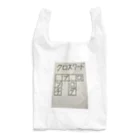 大江のコブチ、クロダ、コブクロ、だろ！ Reusable Bag