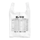 新商品PTオリジナルショップの熊ノ平駅時刻表 Reusable Bag