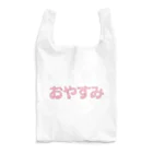 ぐぢゅ｜麗々杏-うららんず-のふわふわにおやすみ Reusable Bag