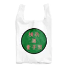 横浜ボーイ酒カウトの横浜酒童子団TEAM ITEM Reusable Bag