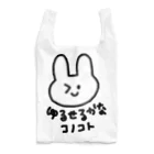 ゆるいぐっずを生み出す母の許せるかなこのこと。 Reusable Bag