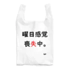 はちよんごの曜日感覚喪失中。 Reusable Bag