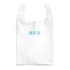 maviの無条件 Reusable Bag