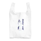 マイポサンのおだまり若造 Reusable Bag