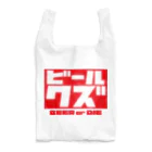 ビールクズのビールクズ Reusable Bag