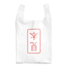 cosmicatiromの見本（逆） Reusable Bag