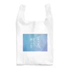 junka書ジャラリーの一日一笑  水色 Reusable Bag