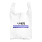 10year1yearの京急電鉄　鉄道シリーズ　穴森稲荷 Reusable Bag