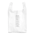 中華呪術堂（チャイナマジックホール）の【白】ビールください【请给我啤酒】 Reusable Bag