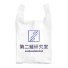 シーバスラボラトリー管理人・田中の第二鱸研究所(seabasslabo 2nd) Reusable Bag
