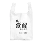 chabaaan屋の覚醒くん Reusable Bag