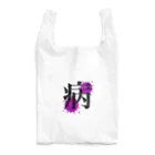 なるとしょっぷの病み Reusable Bag