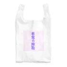 skyllaの善意の搾取 Reusable Bag