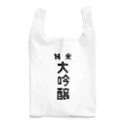 ユメデマデの純米大吟醸 Reusable Bag