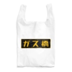 Miyanomae Manufacturingのガス橋（高圧ガス保安法風） Reusable Bag