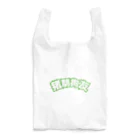 中華呪術堂（チャイナマジックホール）の緑・猪朋狗友【悪友】  Reusable Bag