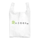 へんなもん工房の袋いりません。 Reusable Bag